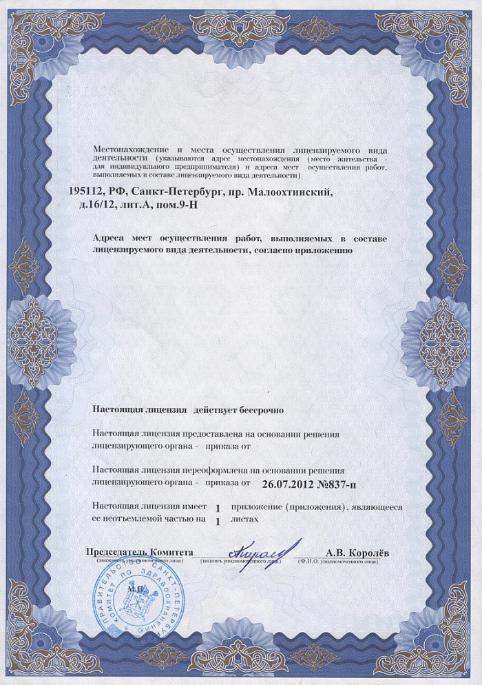 Лицензия на осуществление фармацевтической деятельности в Бессарабке